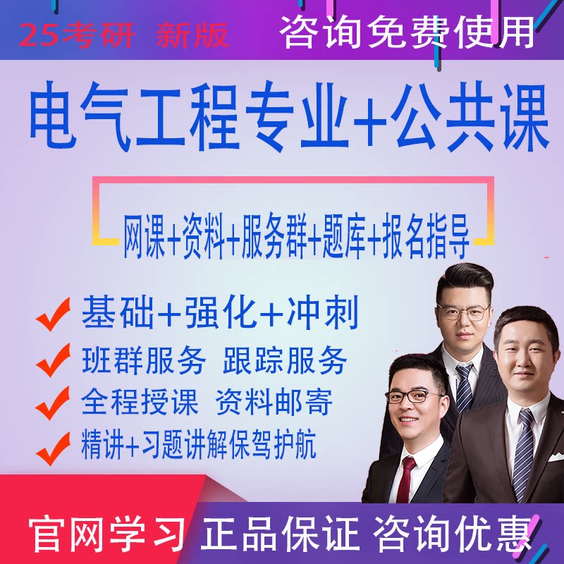研途考研26考研电气工程专业电路政治英语数学网课资料徐涛