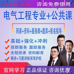 研途考研26考研电气工程专业电路政治英语数学网课资料徐涛