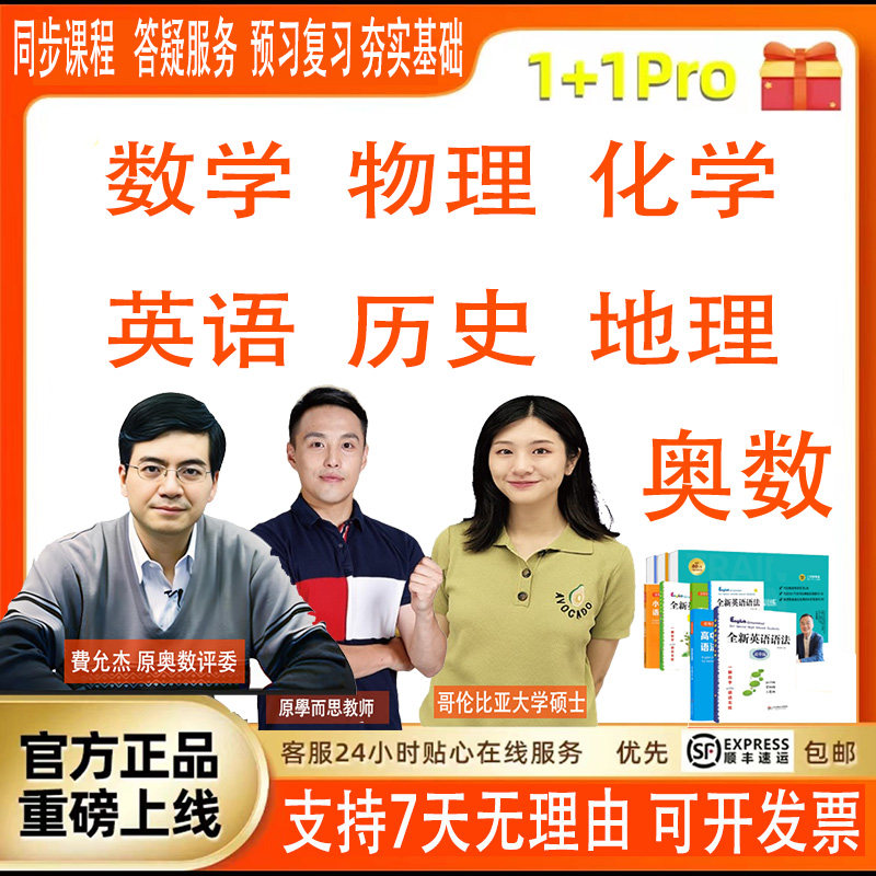 高中数学英语物理化学生物网课教材小学初中同步教材课程
