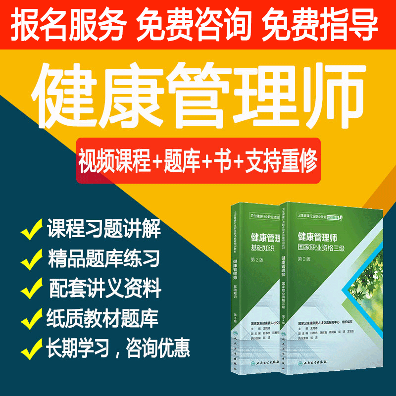 2021健康管理师三级培训视频考试课件教材考试试题题库试卷 教育培训 医学类资格认证 原图主图