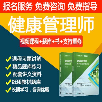 2021健康管理师三级培训视频考试课件教材考试试题题库试卷