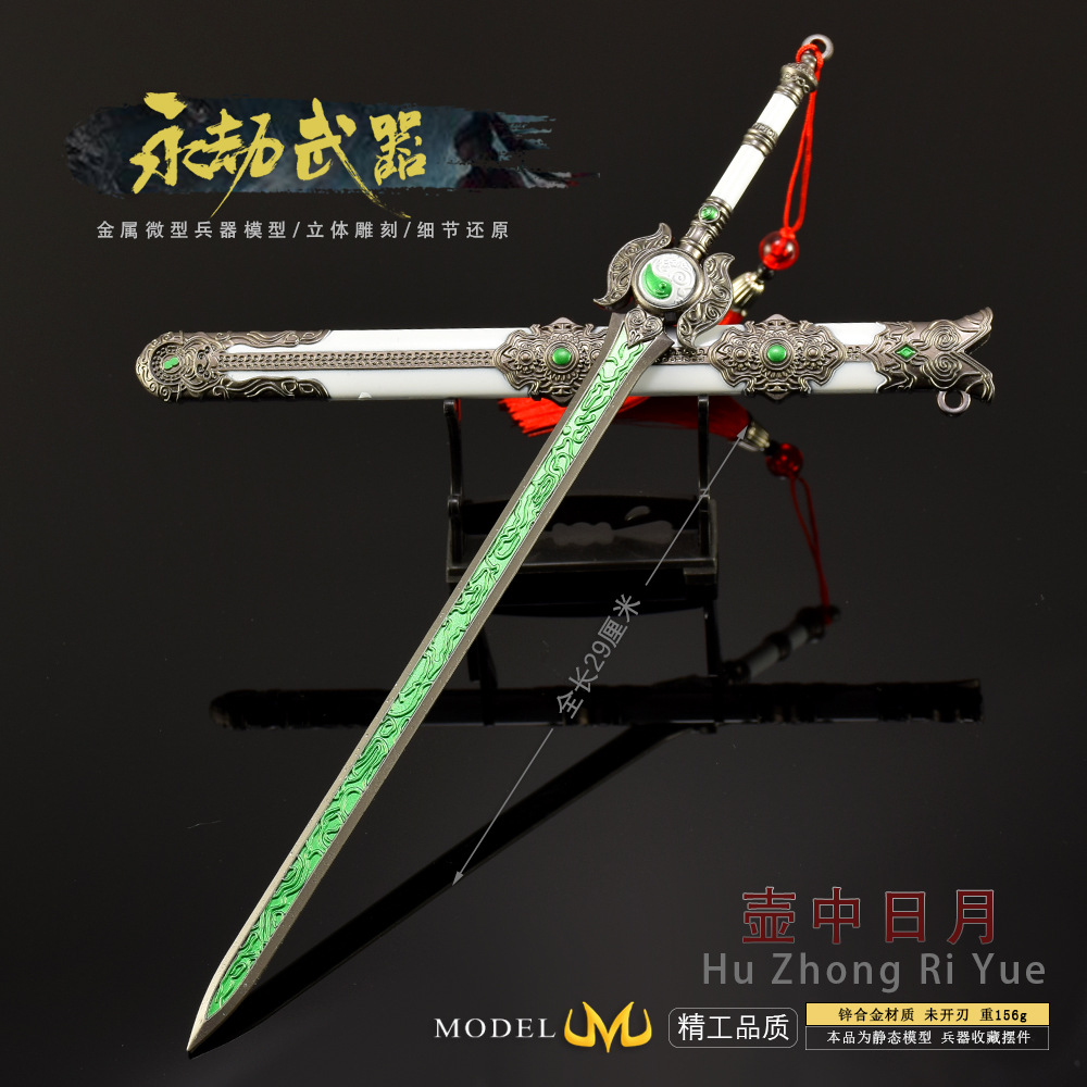 永劫无间游戏周边武器模型长剑壶中日月30CM工艺品摆件模型玩具剑