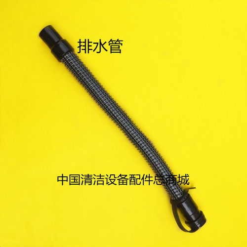 GM110BTR80洗地机吸水管排水管 吸污管排污管 进水管放水管子配件