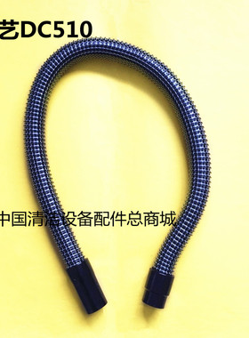 臣艺DC510洗地机吸水管排水管 吸污管排污管 进水出水管子配件