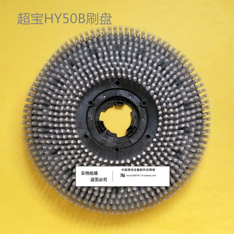 超宝HY50B洗地机刷盘针盘针座 地刷毛刷圆盘刷洗地机配件刷子