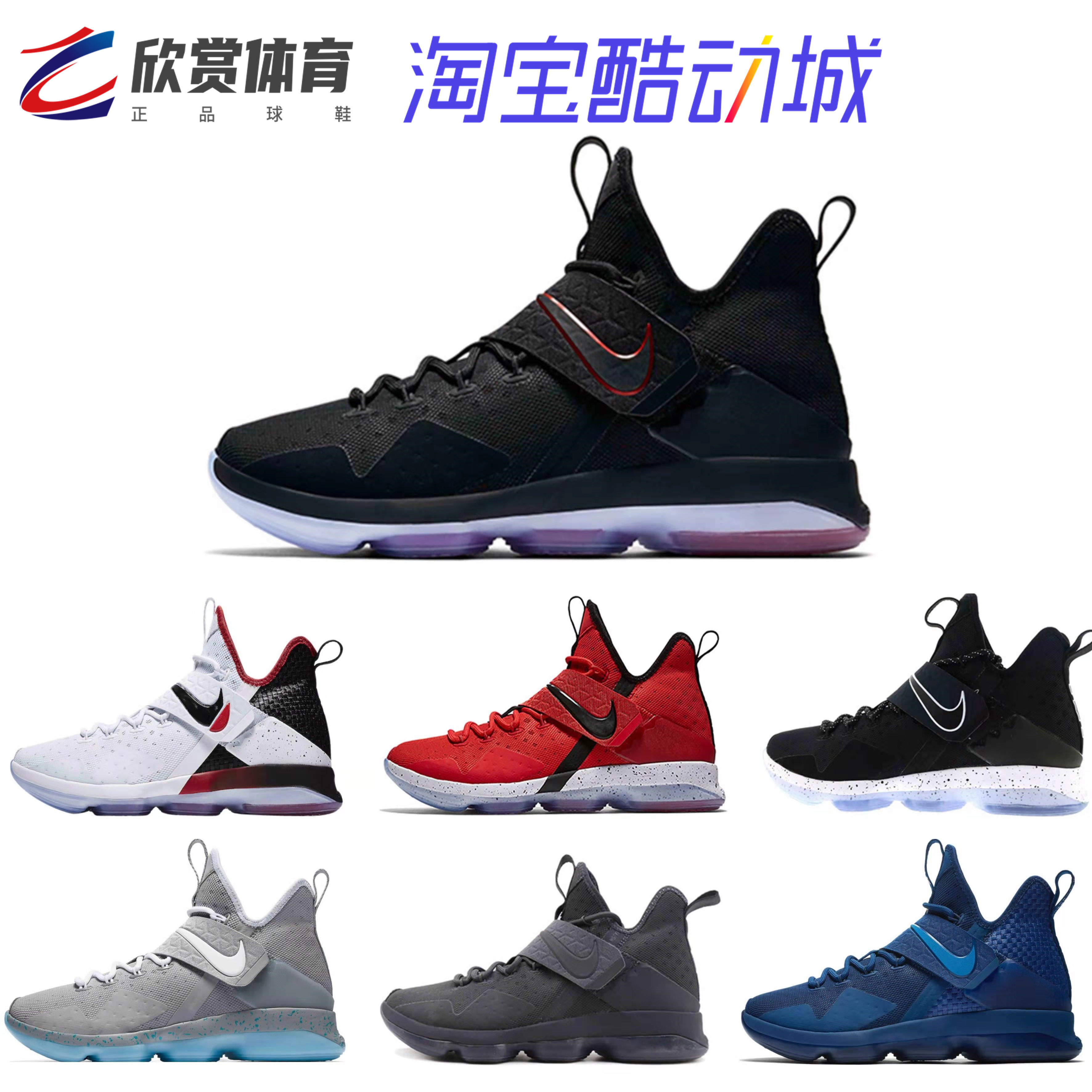 男子篮球鞋耐克詹姆斯14高帮