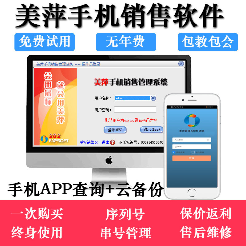 美萍手机销售管理系统 手机店串号序列号管理进销存维修收银软件