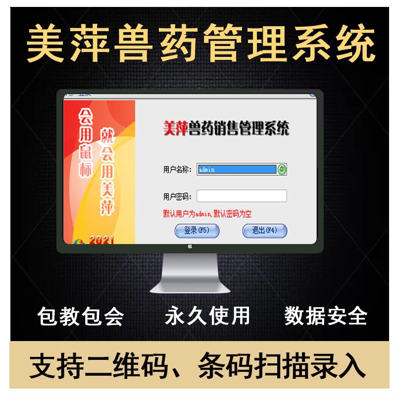 美萍新版兽药销售软件农资销售管理农药化肥店库存仓库进销存系统