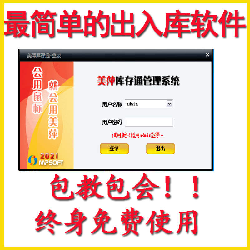 美萍库存通管理系统出库入库软件仓库库存进销存管理支持升级-封面