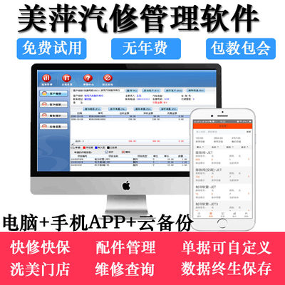 新版美萍汽车维修管理系统快修快保 汽车美容 配件进销存管理软件