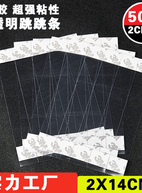 包邮500/包跳跳卡2CM宽pop爆炸贴3M胶摇摇卡PVC弹片透明条爆炸贴