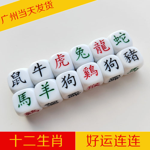 十二生肖骰子图纸骰盅套装