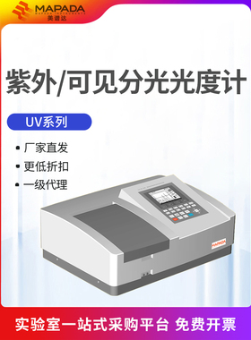 美谱达UV-1200/UV-1100D/1600PC/18紫外可见分光光度计光谱分析仪