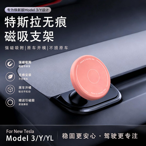 【磁吸】特斯拉车载手机支架