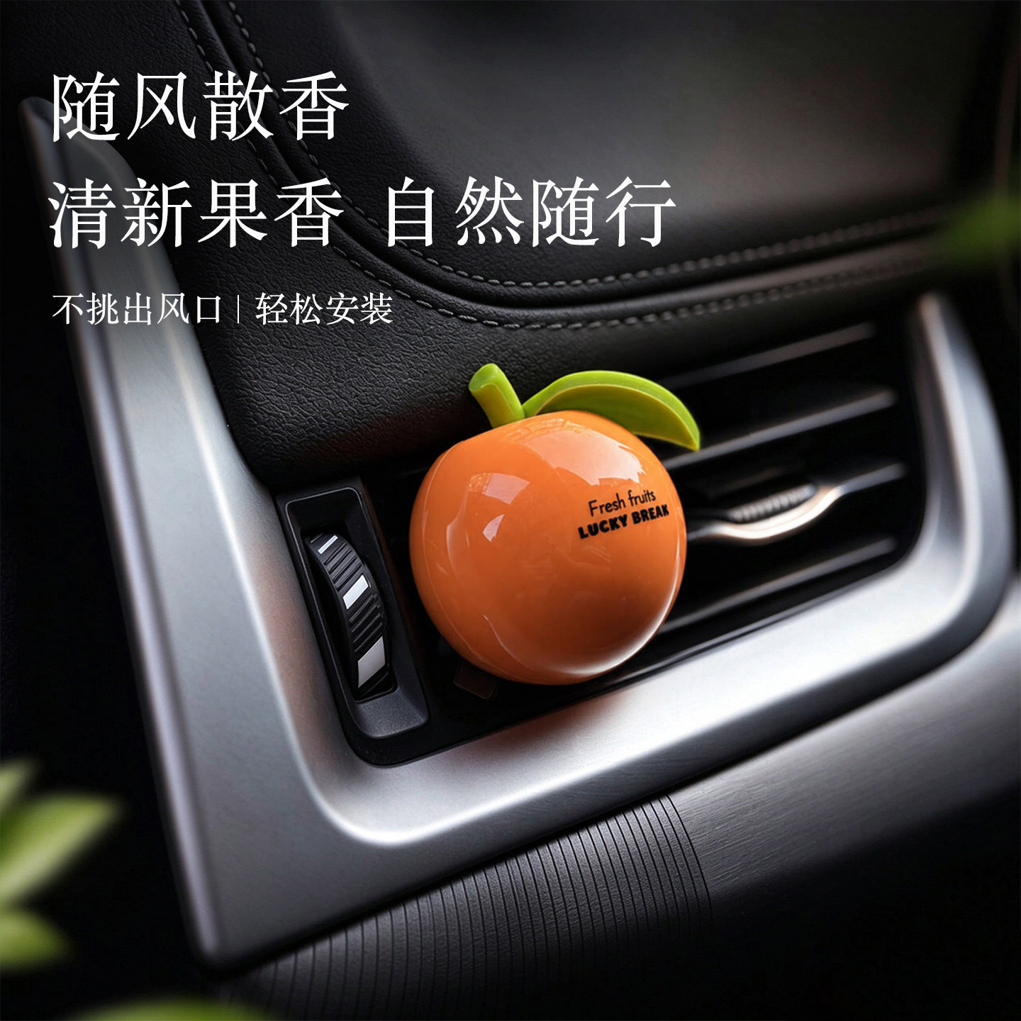 【小金桔】车载出风口香薰