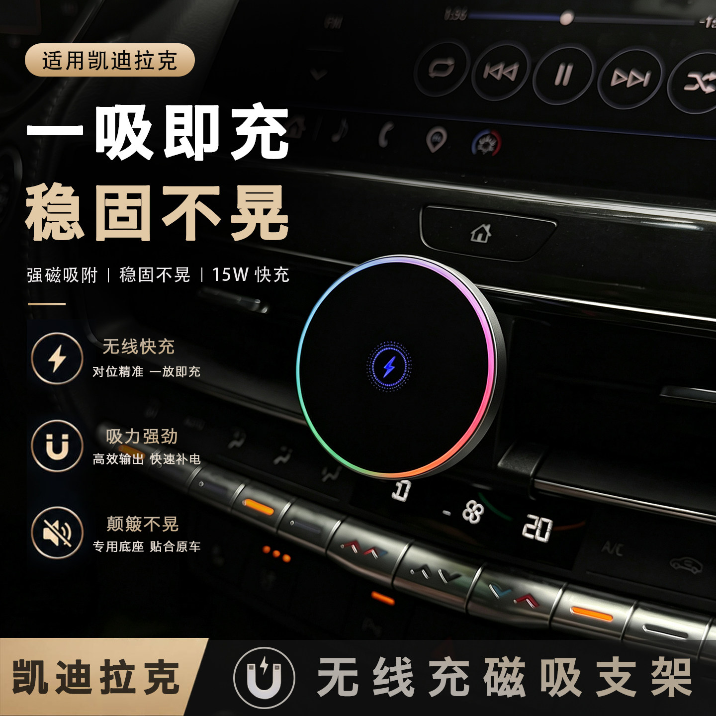 【凯迪拉克】车载手机支架图片