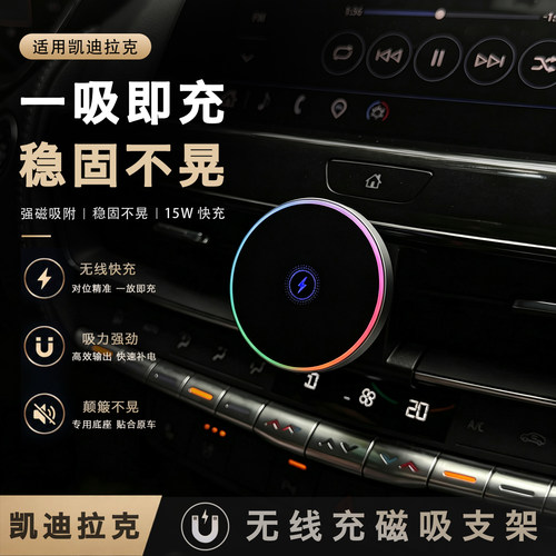 【凯迪拉克】车载手机支架