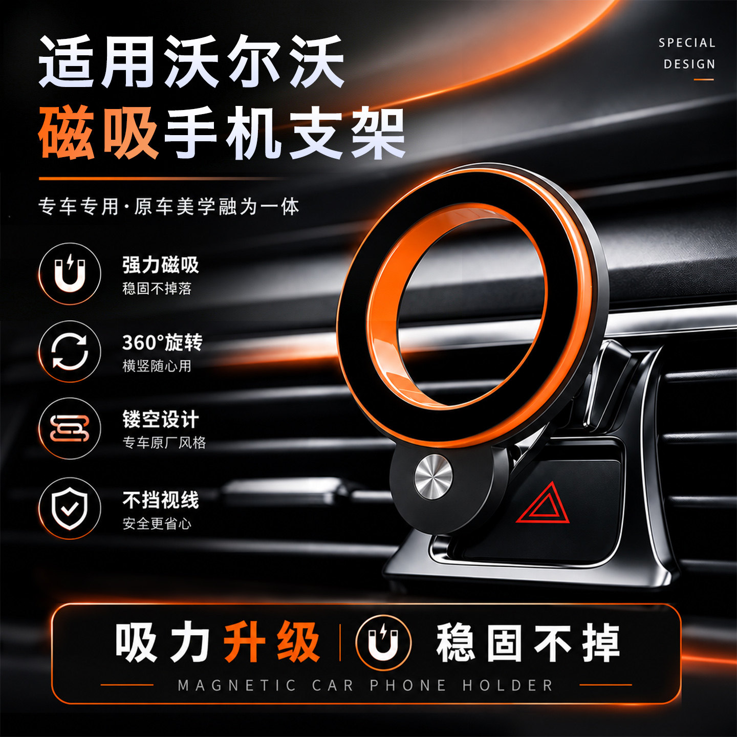 【沃尔沃】车载磁吸支架