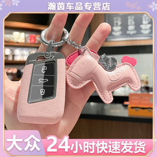 适用于2024新款大众CC/迈腾/帕萨特汽车钥匙套壳可爱粉色女士挂饰