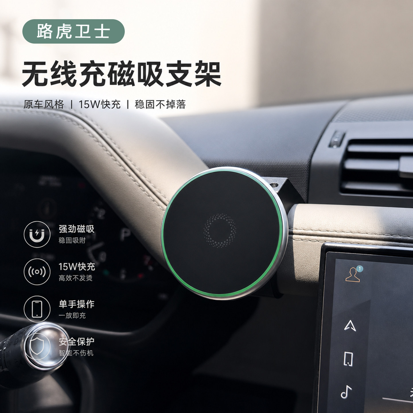 路虎卫士车载磁吸手机支架
