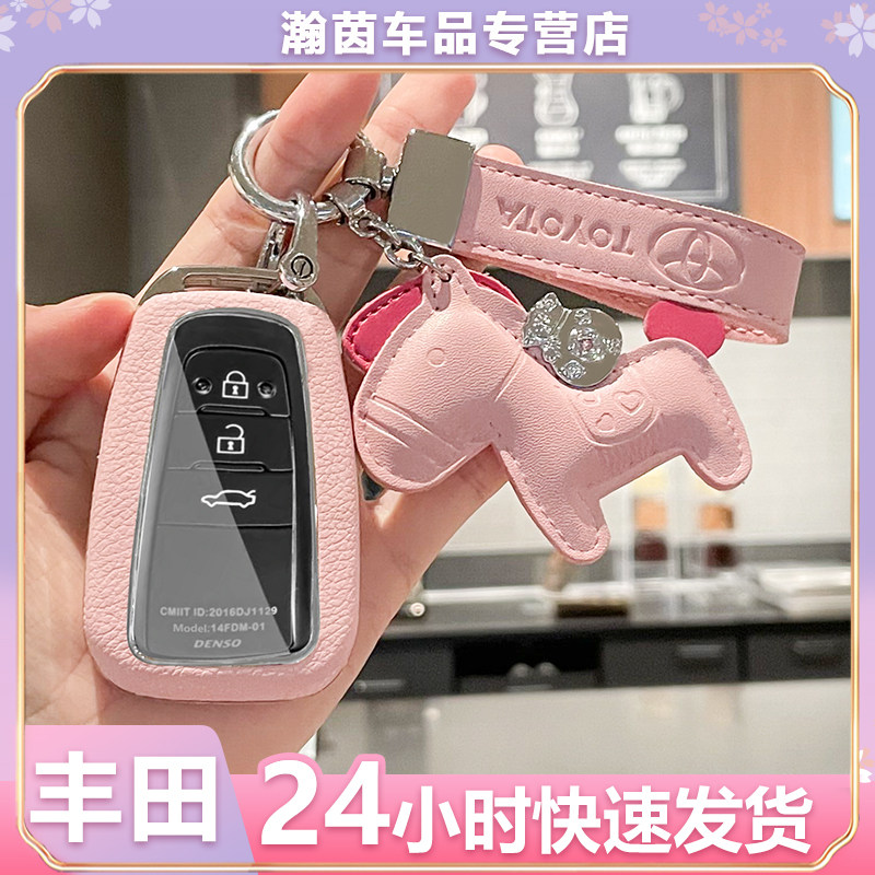 适用于2024新款丰田亚洲龙/凯美瑞/卡罗拉钥匙套高端女士钥匙扣