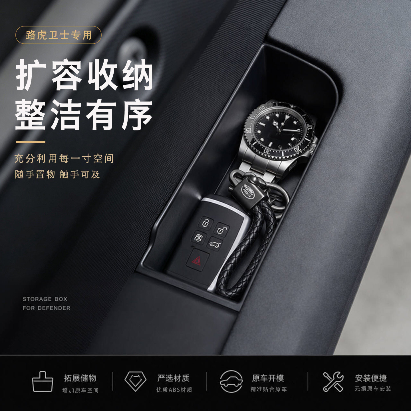 【路虎卫士】车门储物盒