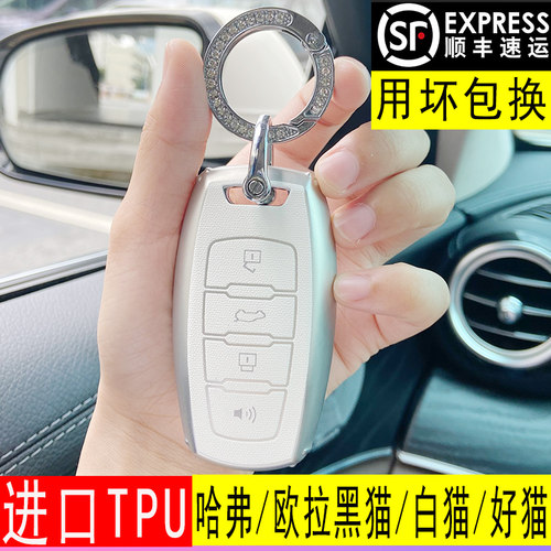 适用长城哈弗大狗欧拉白猫黑猫