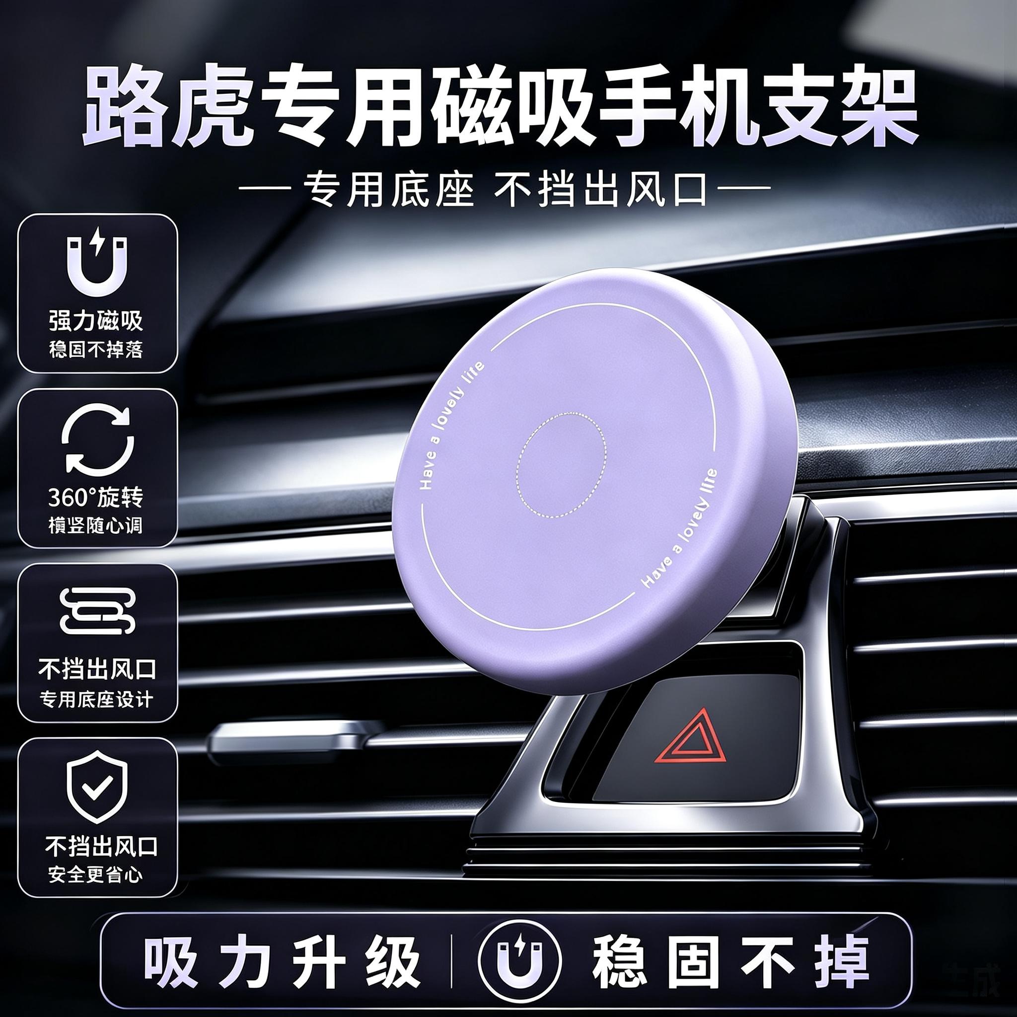 【磁吸】路虎车载手机支架