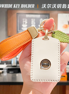 适用于2022新款沃尔沃XC60/S90车用钥匙套简约白色高端牛皮钥匙扣