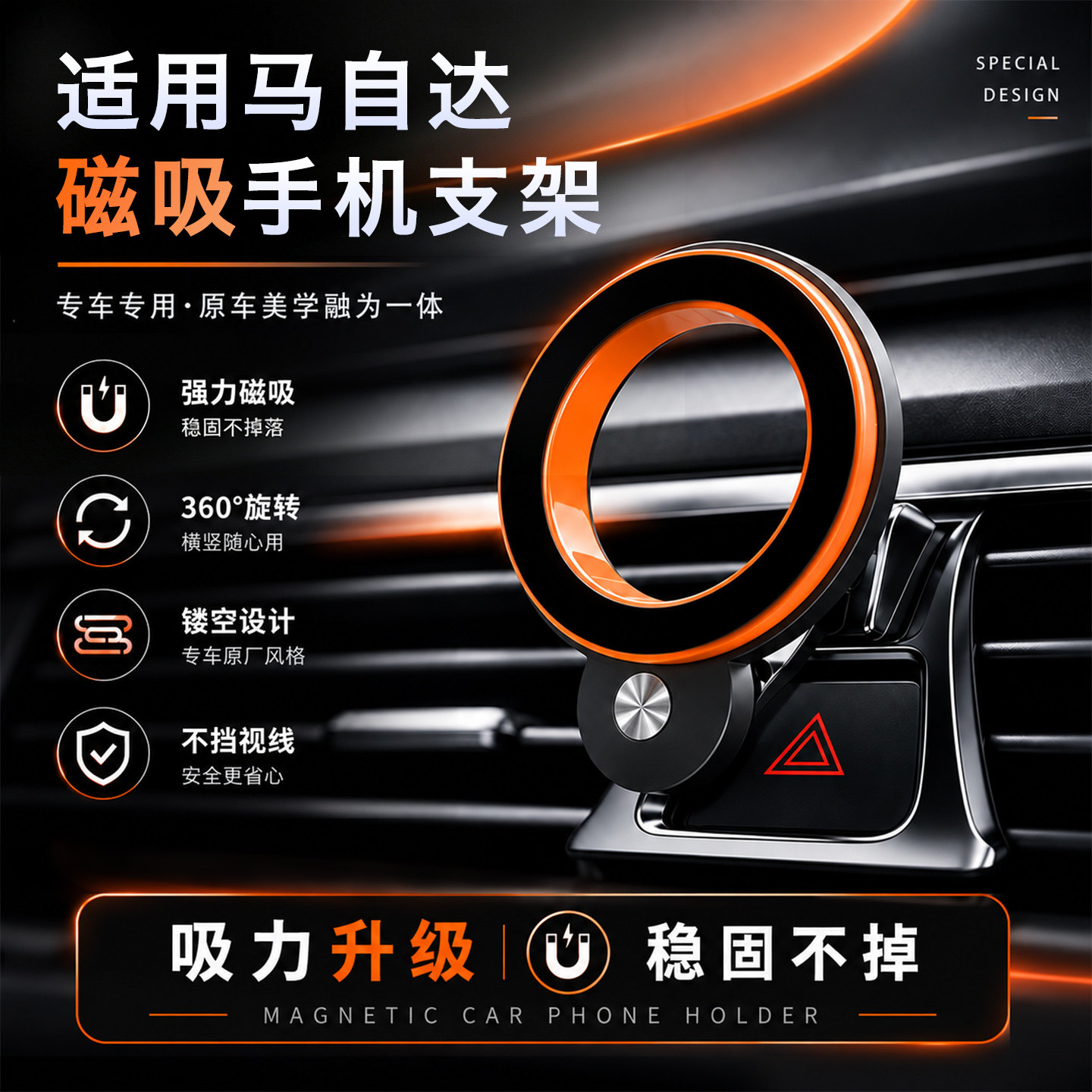 【马自达】车载磁吸支架图片