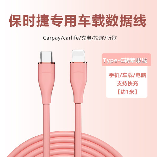 保时捷帕拉梅拉车内投屏数据线