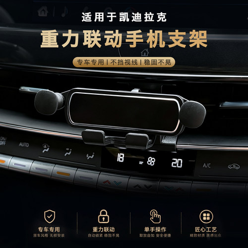 【凯迪拉克】高级感重力支架