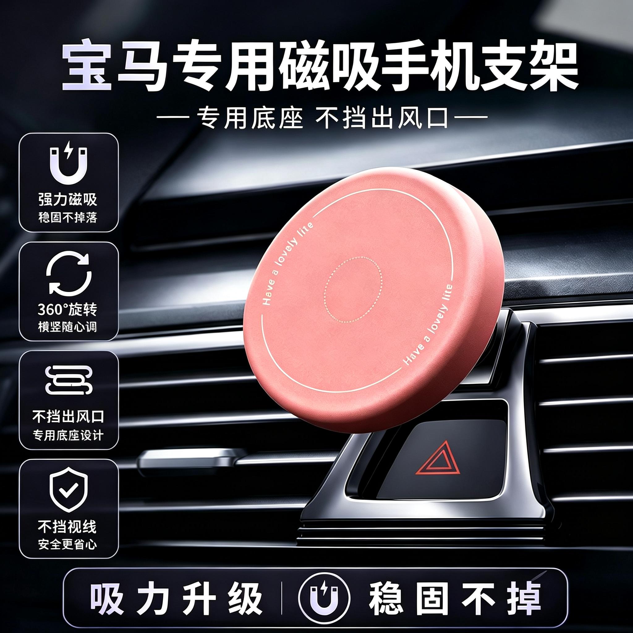 宝马车载磁吸手机支架