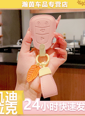 适用于新款凯迪拉克XT4/XT5/atsl高档汽车钥匙套羊皮粉色/紫色扣