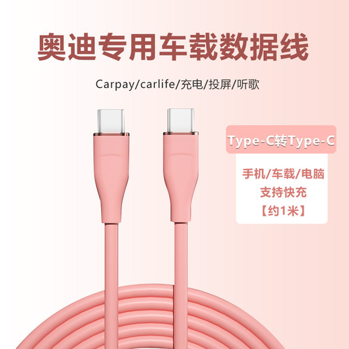 奥迪车载Carplay车内投屏数据线