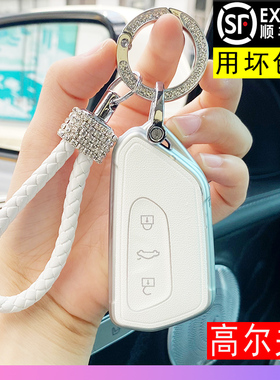 适用于大众golf高尔夫八代8全包白色TPU途昂id4X女车钥匙套耐用男