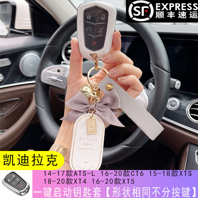 凯迪拉克2021atsl/xt5/xt4/ct4ct5ct6专用真皮全包单壳白色钥匙套