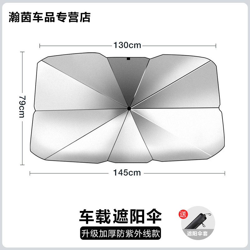 车载遮阳伞前档玻璃防晒隔热