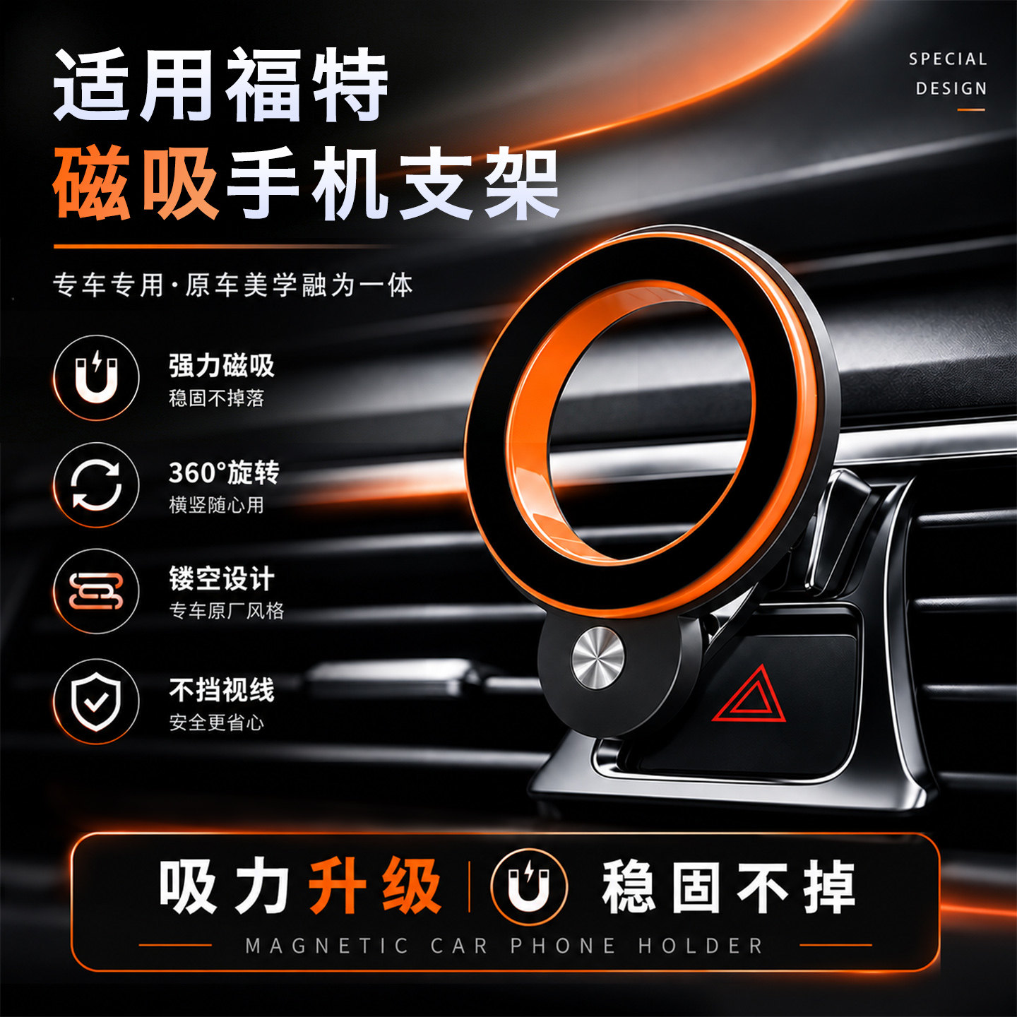 【福特】车载磁吸支架