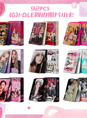 (G)I-DLE总2链接55张盒装(G)I-DLE小卡宋雨琦叶舒华周边美图收藏
