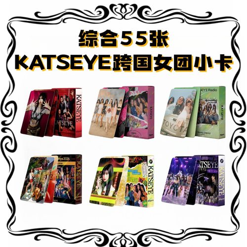 Z 55张KATSEYE小卡片跨国女团收藏明星KPOP周边LOMO照片礼物校园