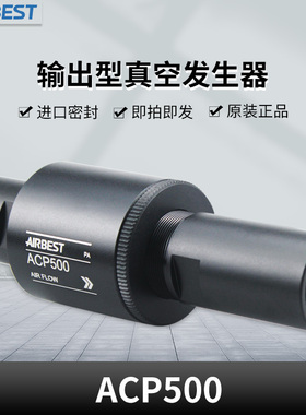 AIRBEST阿尔贝斯ACP250/ACP375/ACP500/750输送吸料器真空发生器