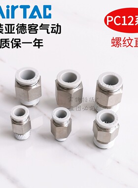 原装亚德客 快速接头 螺纹直通 PC12-03 PC1203-S PC1203D AirTAC