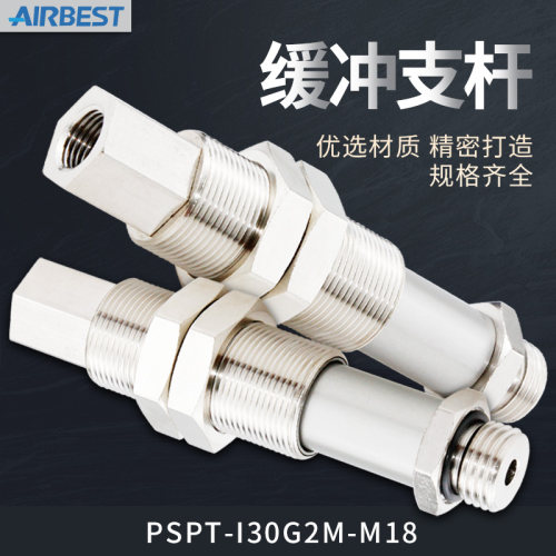 PSPT-I10/20/30/50G1/2/3M-M16/18真空吸盘缓冲杆金具AIRBEST气动