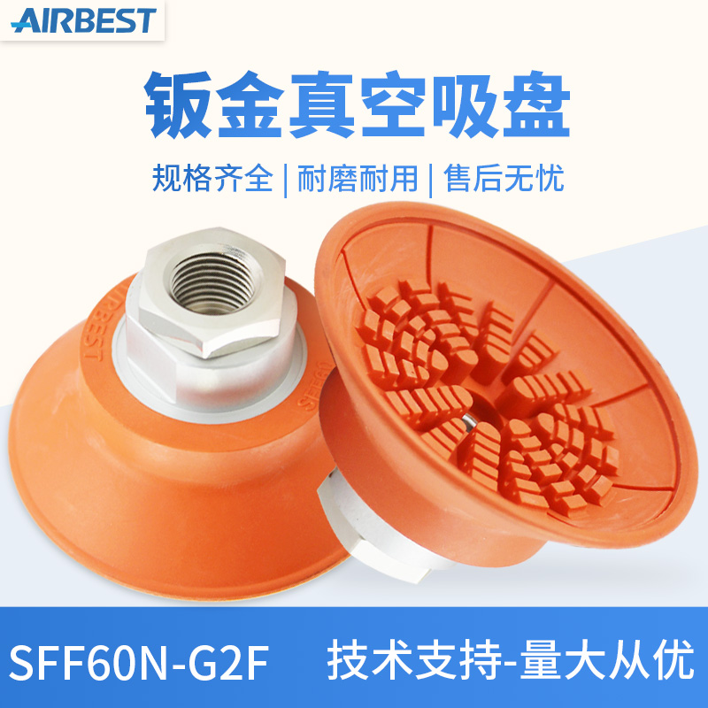 防滑耐磨AIRBEST真空吸盘