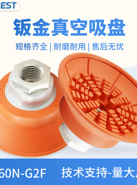 AIRBEST阿尔贝斯SFF60N/NG-G3F/G2M/M14*1.5金属板防滑真空吸盘