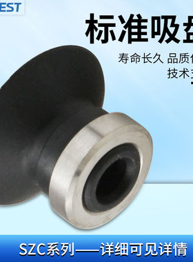 SZC2/4/6/8/10/13/16/20/25/32/40/50N/S/WS/SMC款扁平真空吸盘