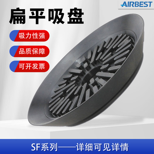 阿尔贝斯真空通用扁平吸盘