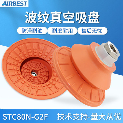 AIRBEST阿尔贝斯STC80N-G3/G2F/M14M大吸力1.5防滑折钣金真空吸盘