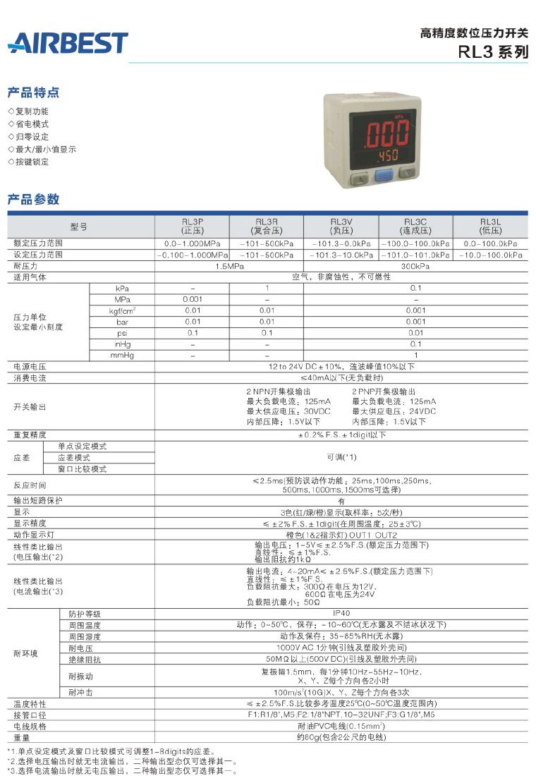 AIRBEST/阿尔贝斯/高精度数显压力开关/RL5/RL6/DP101